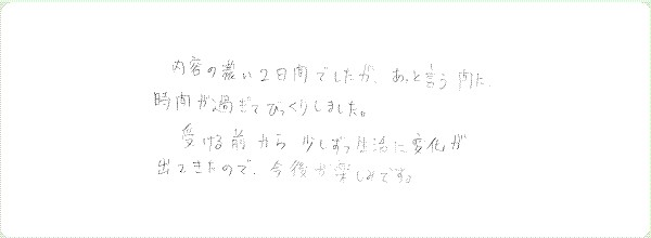 アデプトプログラムのご感想0029