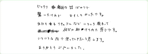 アデプトプログラムのご感想0030