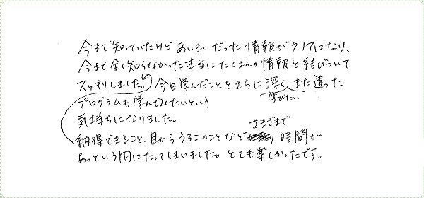 アデプトプログラムのご感想0031