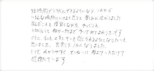 アストラル・トラベルのご感想0010