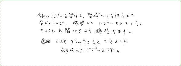 ギフト・オブ・スピリットのご感想0006