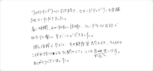 レイキ伝授のご感想0068