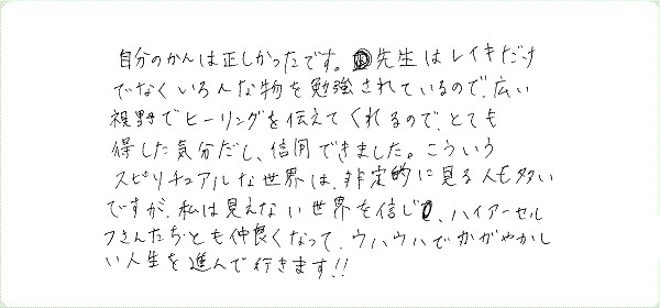 レイキ伝授のご感想0070