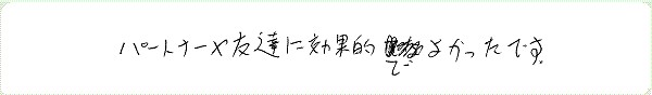 ロマンティック・リビングのご感想0001