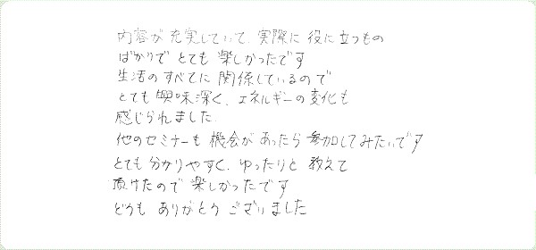神聖幾何学1のご感想0009