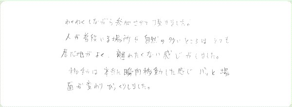 アストラル・トラベルのご感想0011
