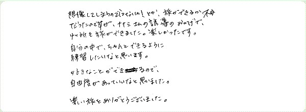 アストラル・トラベルのご感想0013