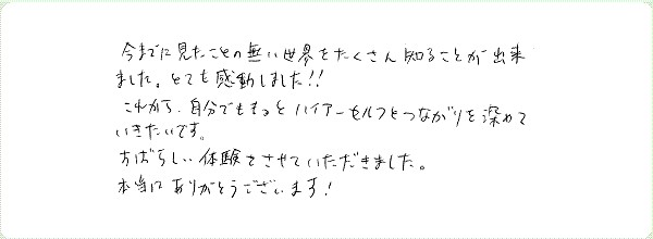 ギフト・オブ・スピリットのご感想0009