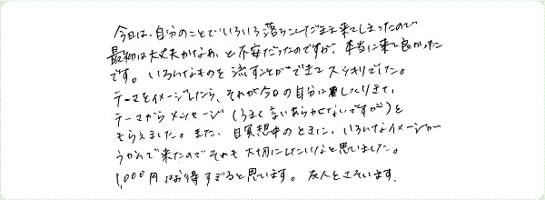 MAX瞑想システムTMのご感想0026