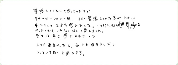 MAX瞑想システムTMのご感想0028