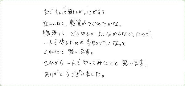MAX瞑想システムTMのご感想0029