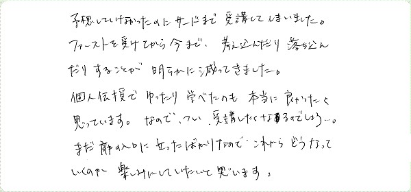 レイキ伝授のご感想0071