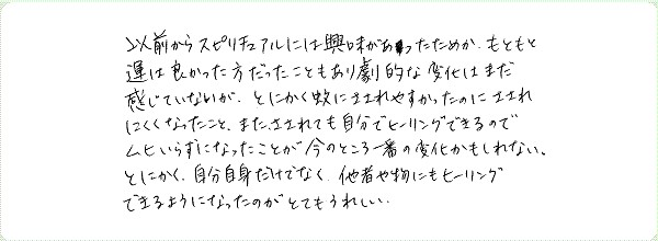 レイキ伝授のご感想0072