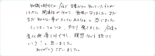 アデプトプログラムのご感想0036