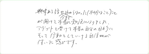 アデプトプログラムのご感想0037