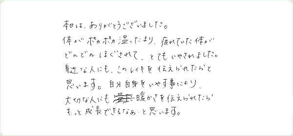 レイキ伝授のご感想0073