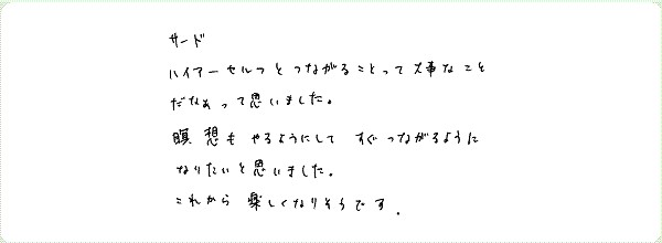 レイキ伝授のご感想0074