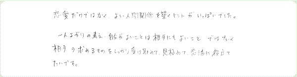 ロマンティック・リビングのご感想0004