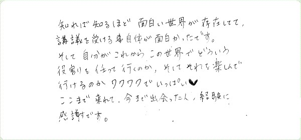 アデプトプログラムのご感想0038