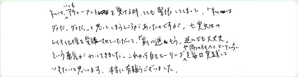 レイキ伝授のご感想0075