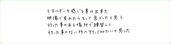 アストラル・トラベルのご感想0017