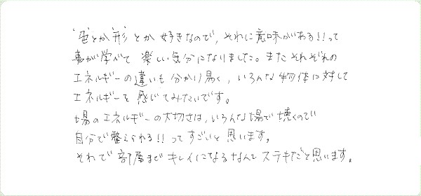 神聖幾何学1のご感想0012