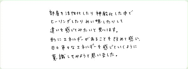 神聖幾何学1のご感想0014