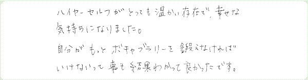 ギフト・オブ・スピリットのご感想0011
