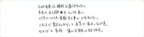 レイキ伝授のご感想0076