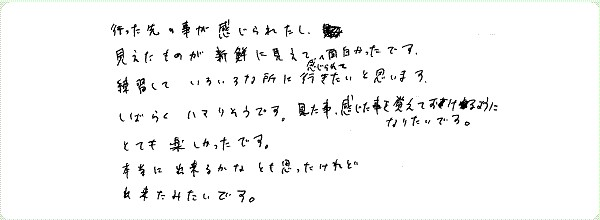 アストラル・トラベルのご感想0023