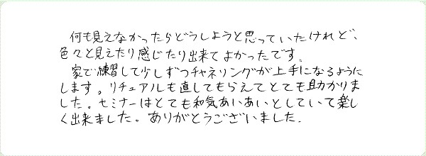 ギフト・オブ・スピリットのご感想0013