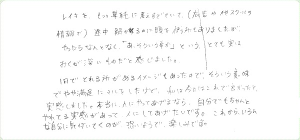 レイキ伝授のご感想0077