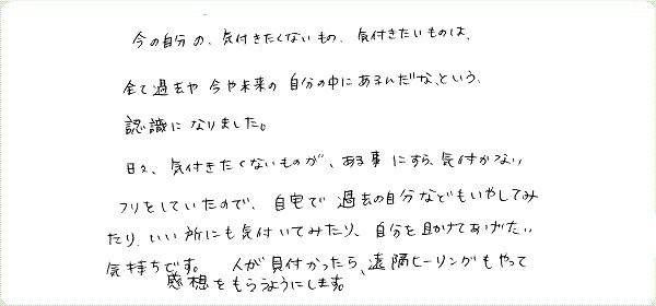 レイキ伝授のご感想0078