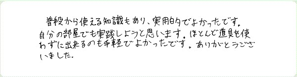 神聖幾何学1のご感想0017