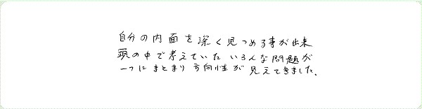 ストレス・マネージメントのご感想0005