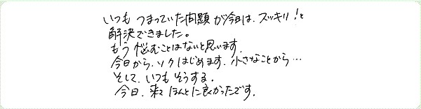 ストレス・マネージメントのご感想0007