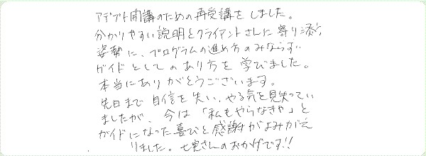 アデプトプログラムのご感想0045