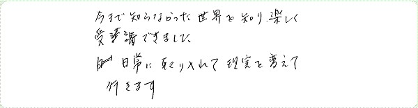 アデプトプログラムのご感想0046