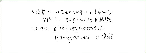 アデプトプログラムのご感想0048
