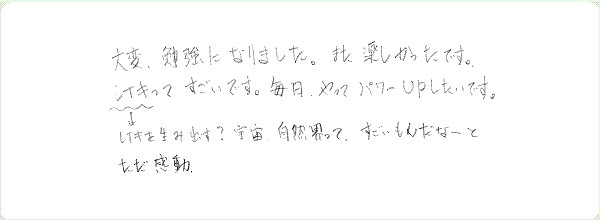 レイキ伝授のご感想0079