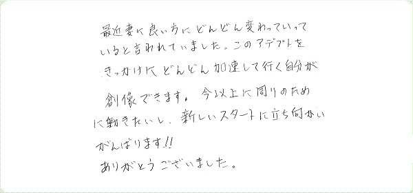 アデプトプログラムのご感想0052