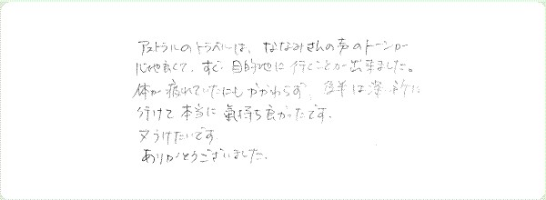 アストラル・トラベルのご感想0026