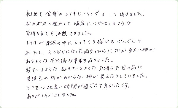 レイキヒーリングのご感想0030
