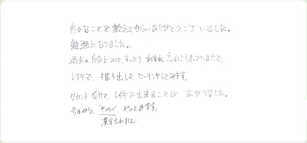 レイキ伝授のご感想0080