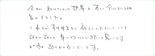 レイキ伝授のご感想0082