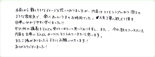 神聖幾何学1のご感想0022