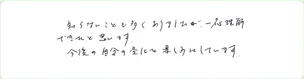 アデプトプログラムのご感想0054