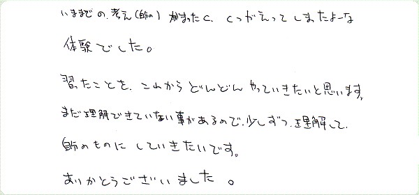 アデプトプログラムのご感想0055
