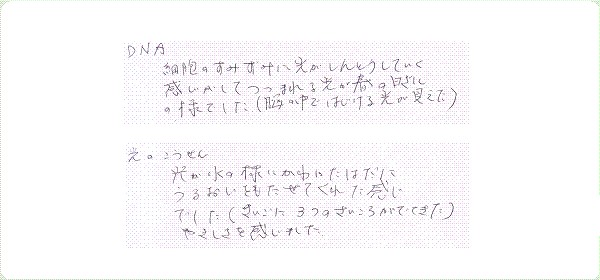 DNAアクティベーションのご感想0010