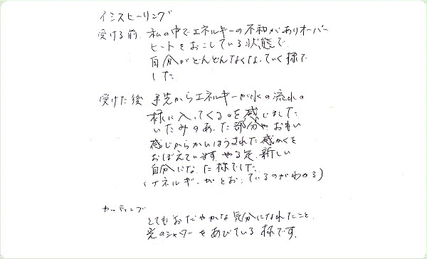 イシスヒーリングのご感想0002